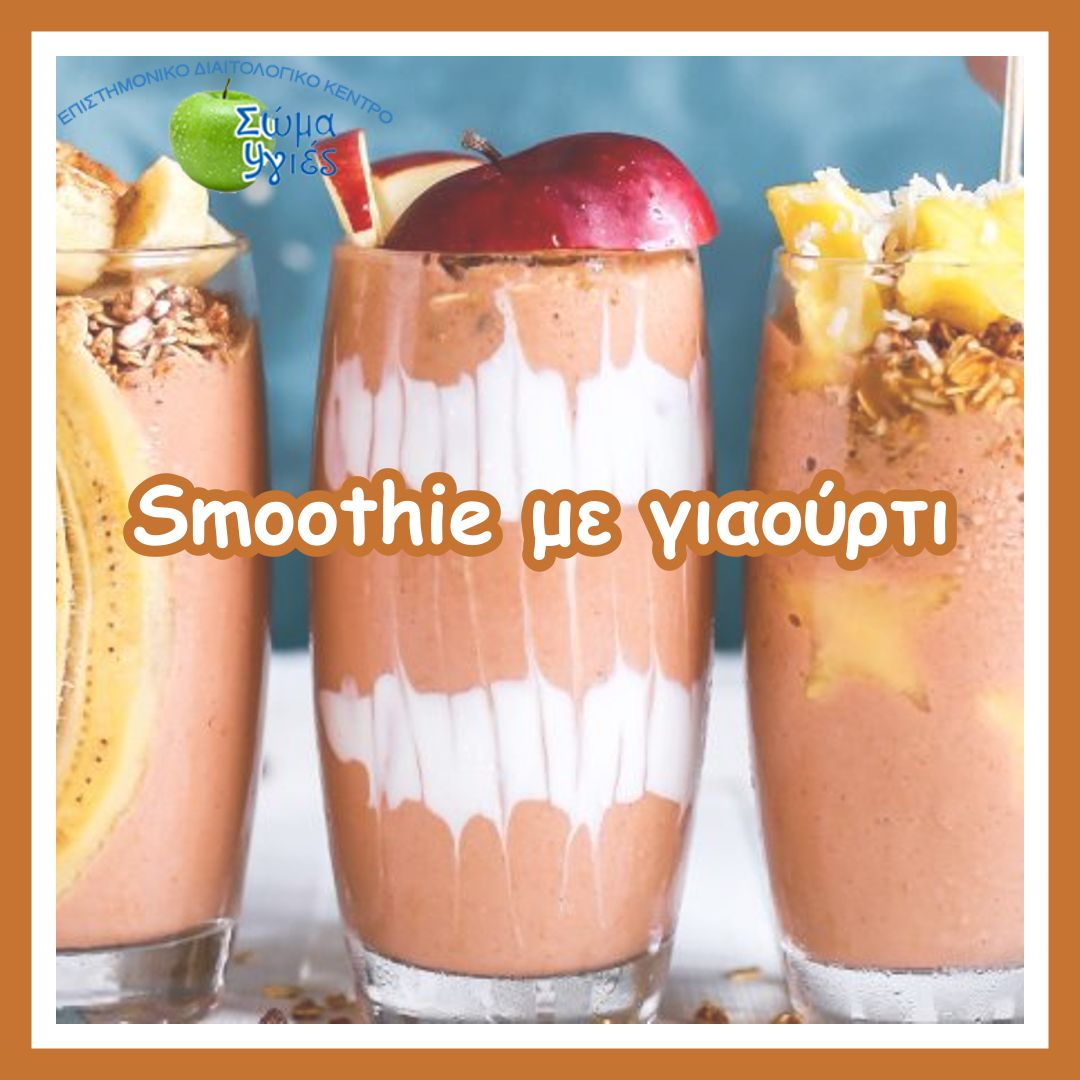 Smoothie με γιαούρτι με αυξημένη πρωτεΐνη και πορτοκάλι